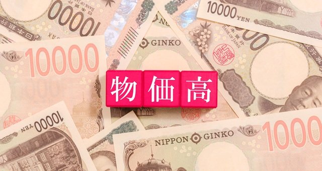 物価高からお金と生活を守ろう！個人でできるインフレ対策は何がある？