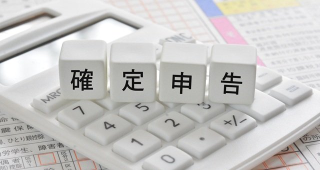 確定申告はいくらから必要?投資と税金の関係を弁護士が解説