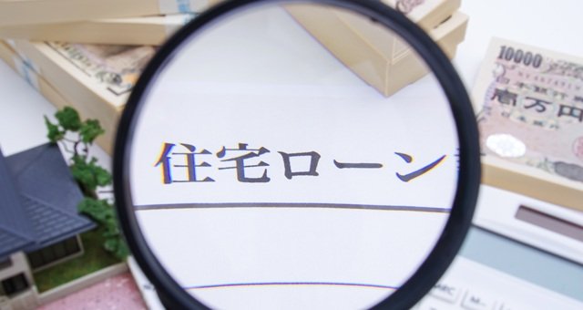 住宅ローンはいくらまで借りられる?年収と借入額の目安は?