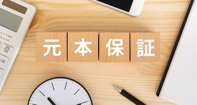 元本保証をうたう投資は詐欺？運用初心者が押さえるべき基本を弁護士が解説