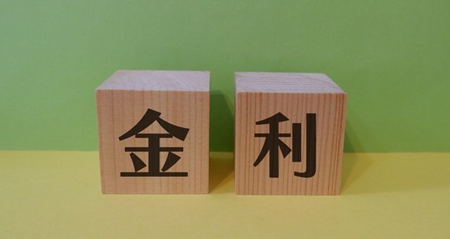 金利とは？種類や計算方法を含めわかりやすく解説