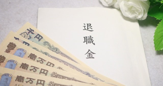 【弁護士が解説】退職金の投資・運用　失敗パターンとやってはいけないことは？