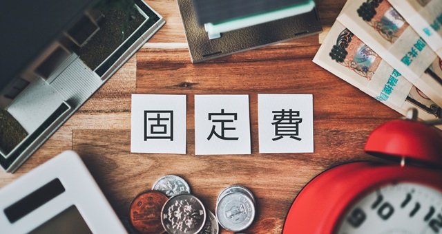 「固定費の最適化」で家計のムダを削る──携帯・保険・光熱費の見直し術