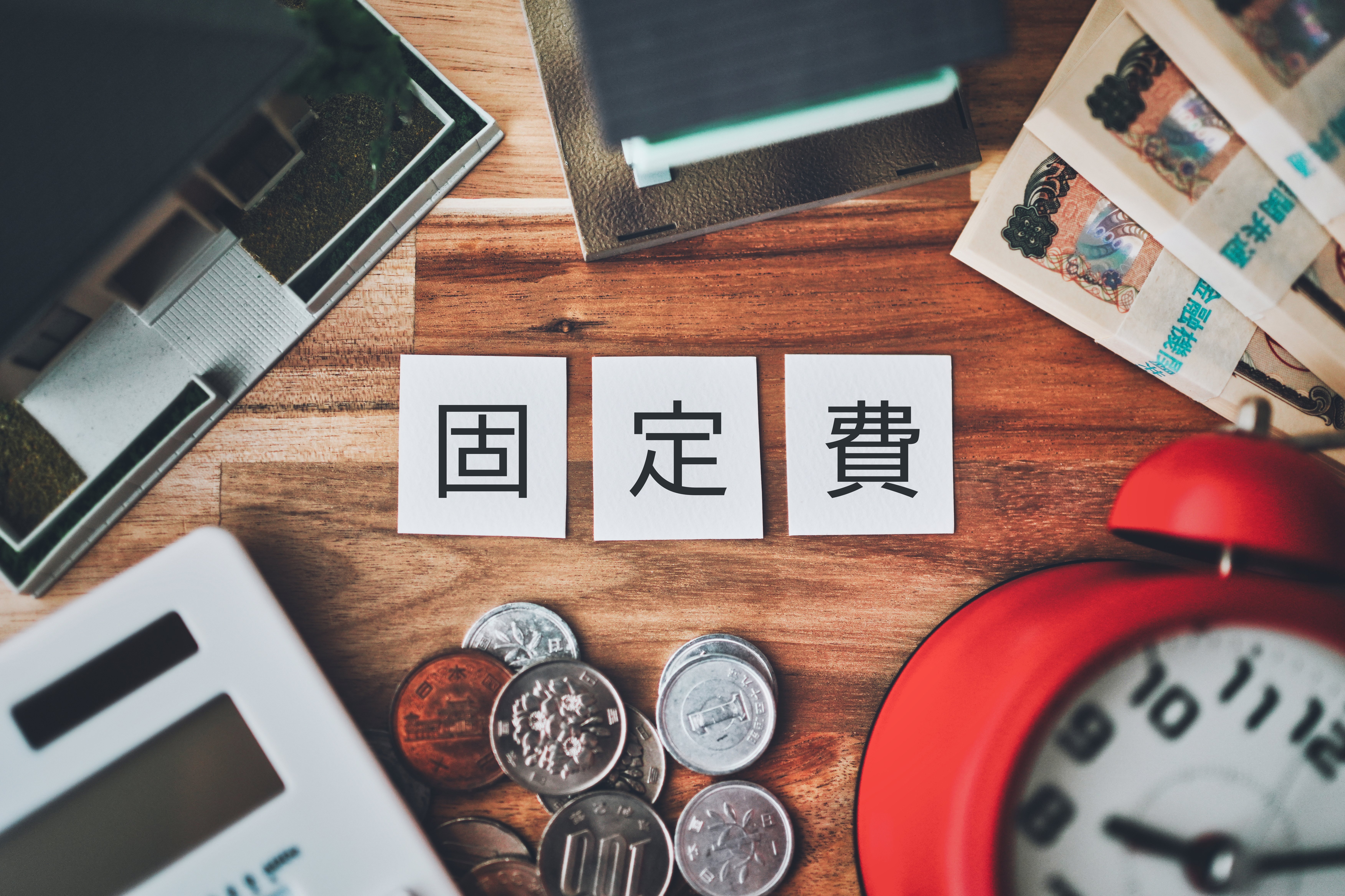 「固定費の最適化」で家計のムダを削る──携帯・保険・光熱費の見直し術